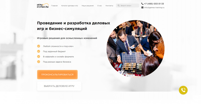 Игры и Смыслы - проведение деловых игр